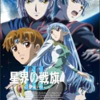  Аниме Seikai no Senki III <small>Chief Animation Director</small> 